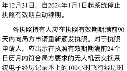 民航局CAAC执照再延长1个月有效期.1月1日后,过期执照将不在自动延期#无人机执照 #caac无人机执照 #无人机驾照报考攻略哔哩哔哩bilibili