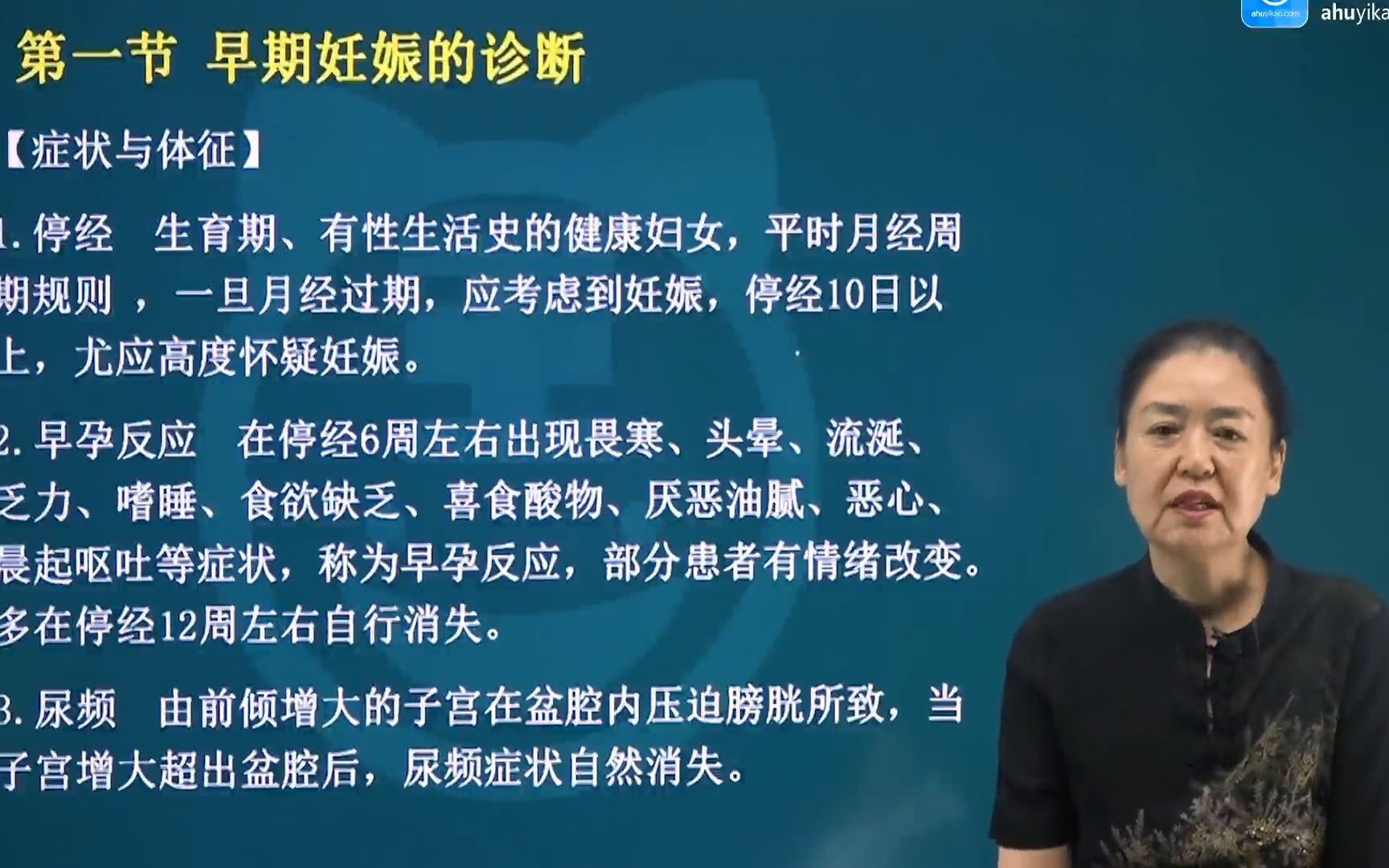 [图]2022最新 妇产科主任医师 妇产科正高高级职称考试视频课程全部有