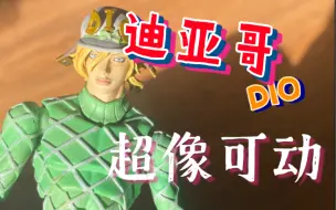 Download Video: 超像可动jojo7 SBR 迪亚哥.布兰度 DIO jojo的奇妙冒险 彪马野郎【请给我一座曼哈顿！】