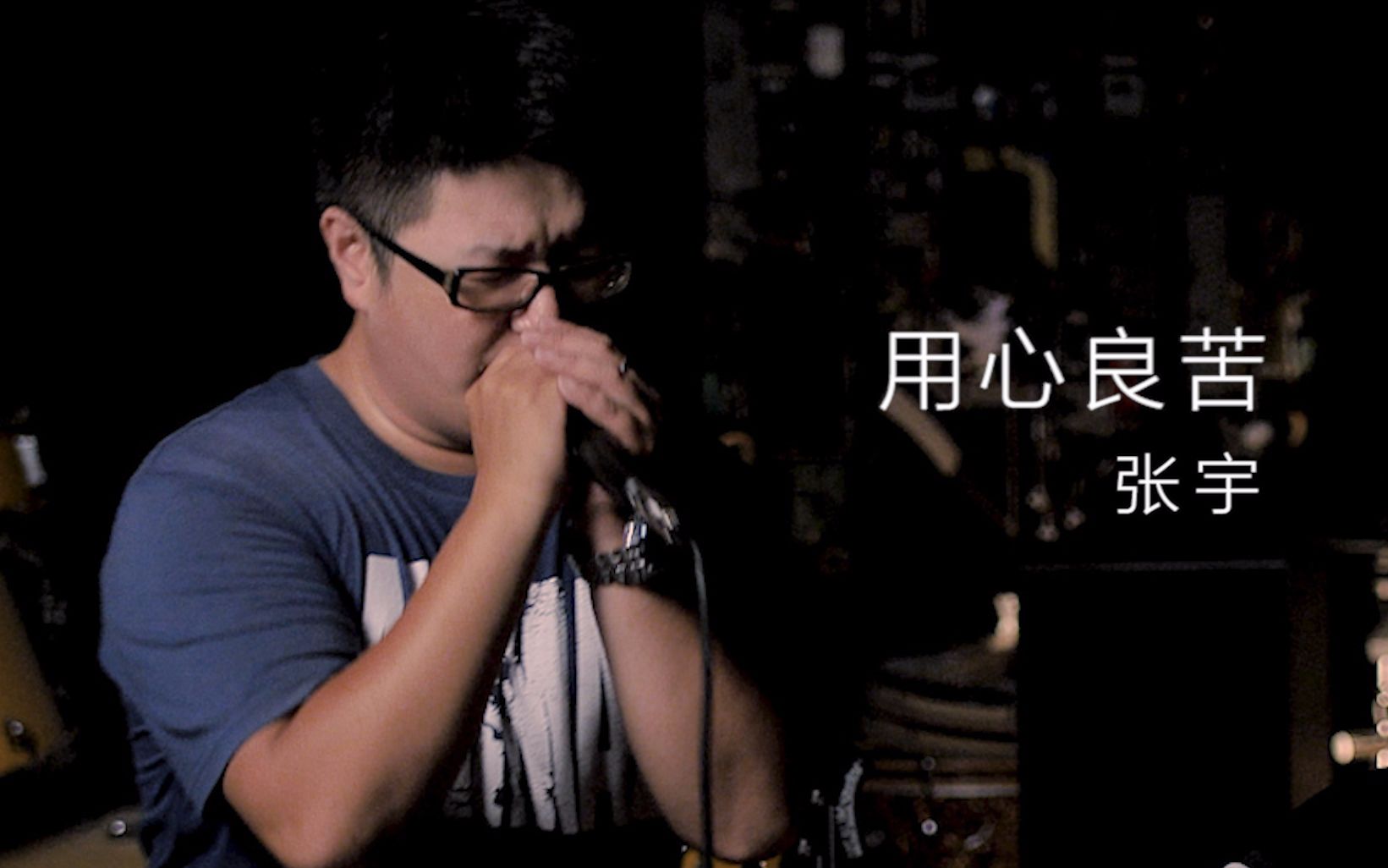 小哥演唱《用心良苦》,没有原唱的撕心裂肺,但却有几分沉稳,感动