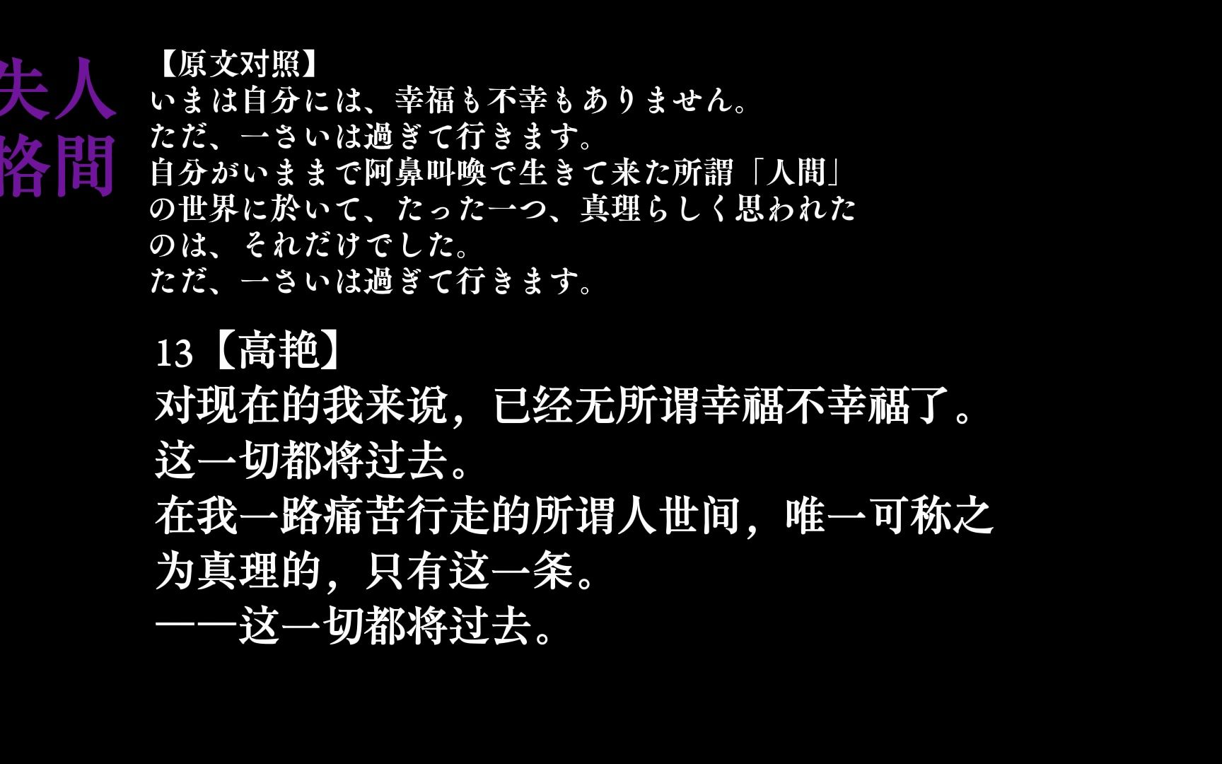 [图]《人间失格》看谁翻译的？39版对照来了，你最喜欢哪个风格？