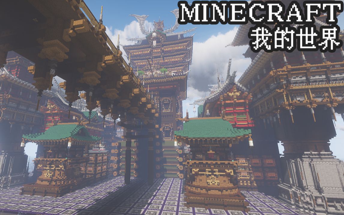 【Minecraftⷩ€ 改】赐座,最简单的建筑没有之一哔哩哔哩bilibili