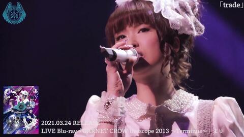 GARNET CROW】GARNET CROW livescope 2009~夜明けのSoul~&纪录片_哔哩