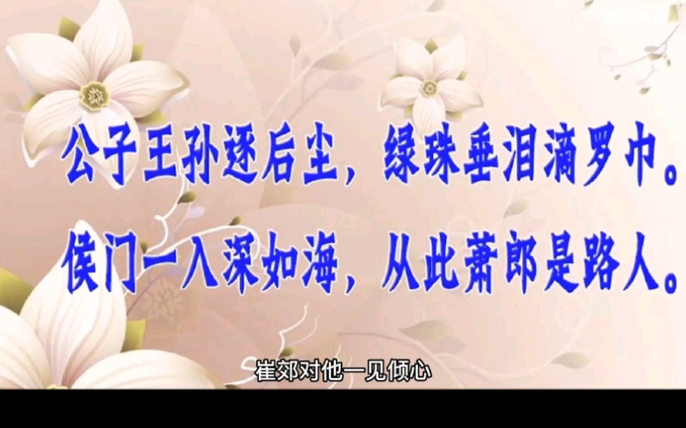 [图]崔郊《赠去婢》:侯门一入深似海，从此萧郎是路人