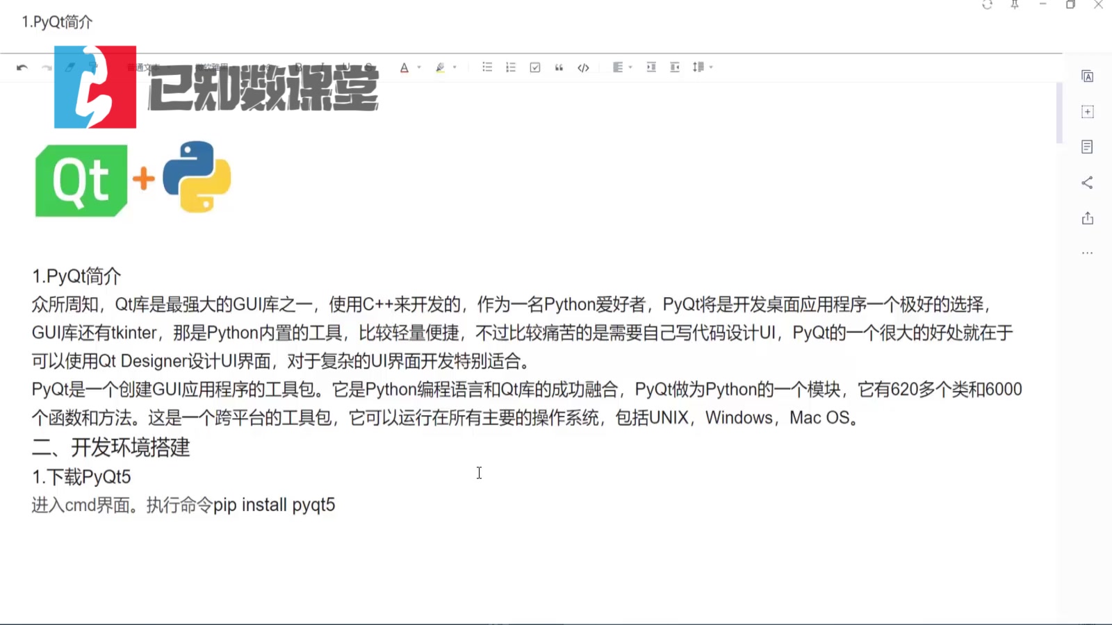 已知数课堂 python PyQt5系列哔哩哔哩bilibili