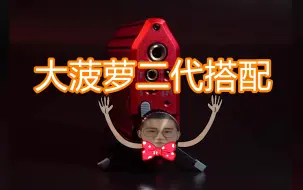 Download Video: 知音堂丨iFi大菠萝二代到底怎么玩才最爽呢？推荐一些搭配！