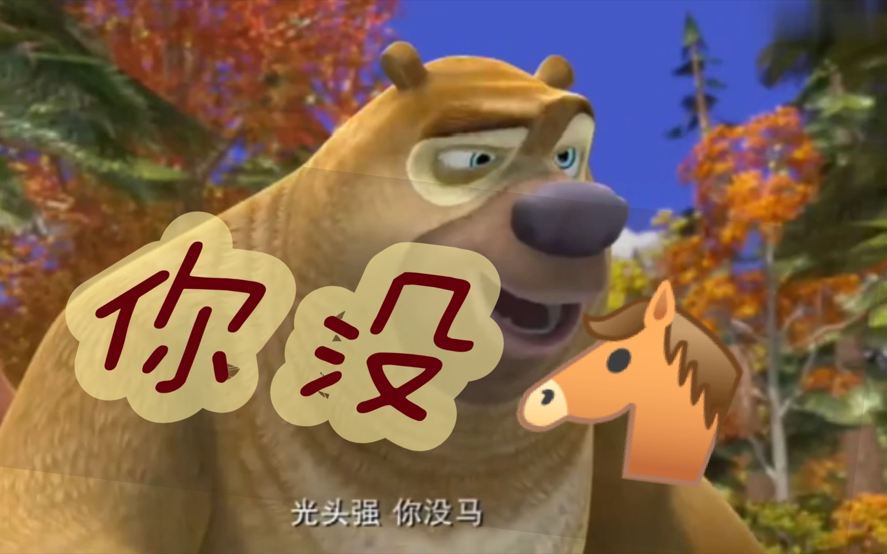 活动作品光头强你没配音