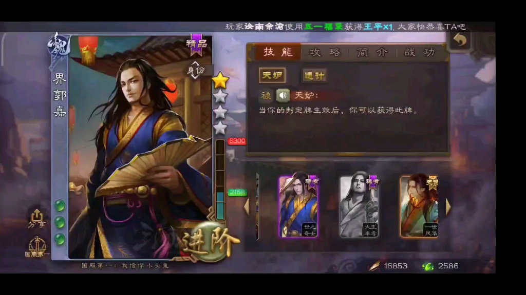 三国杀武将介绍第一百零一期郭嘉四害不动白