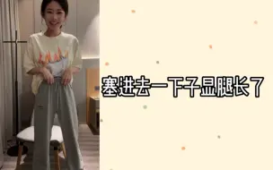 Download Video: 【胡晓慧】不做小学生了 衣服塞进去腿很长的好吧