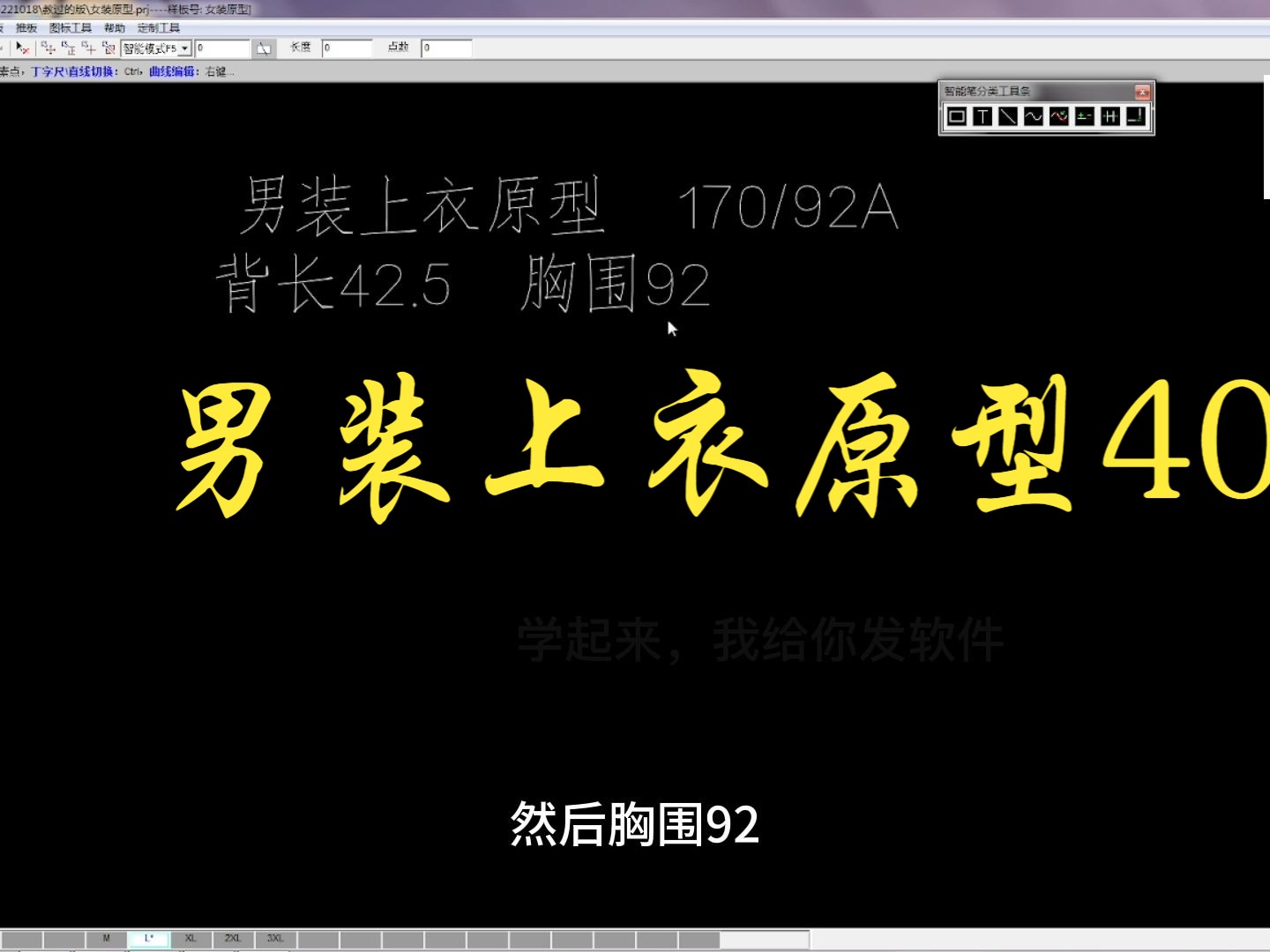 服装原型制版打板:男装上衣原型400纸样设计
