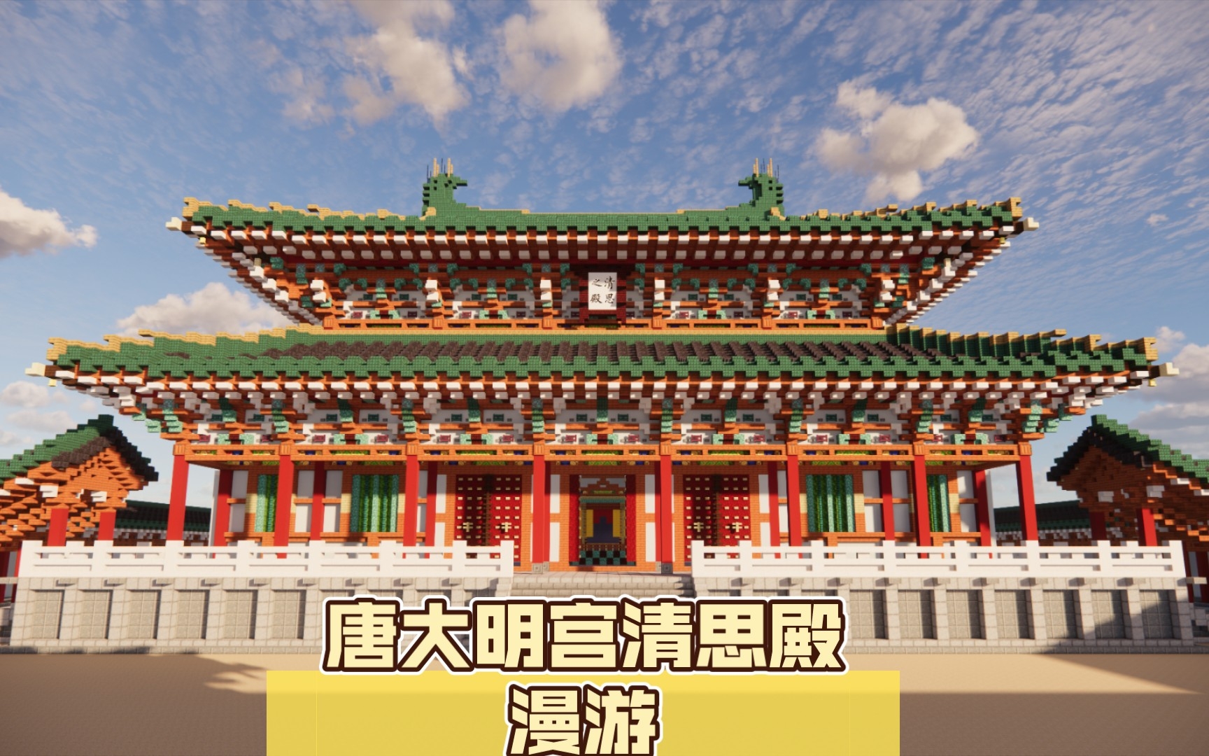 唐大明宫清思殿漫游