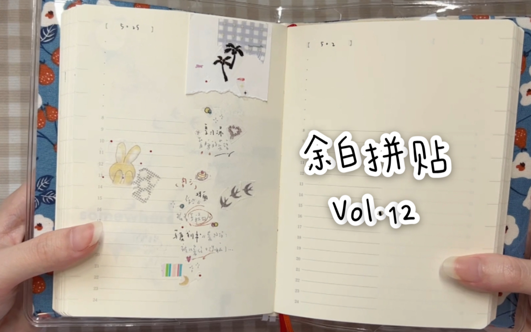 【lisa】和我一起消耗旧胶带吧/唠嗑拼贴/沉浸式/余白一日一页vol·12