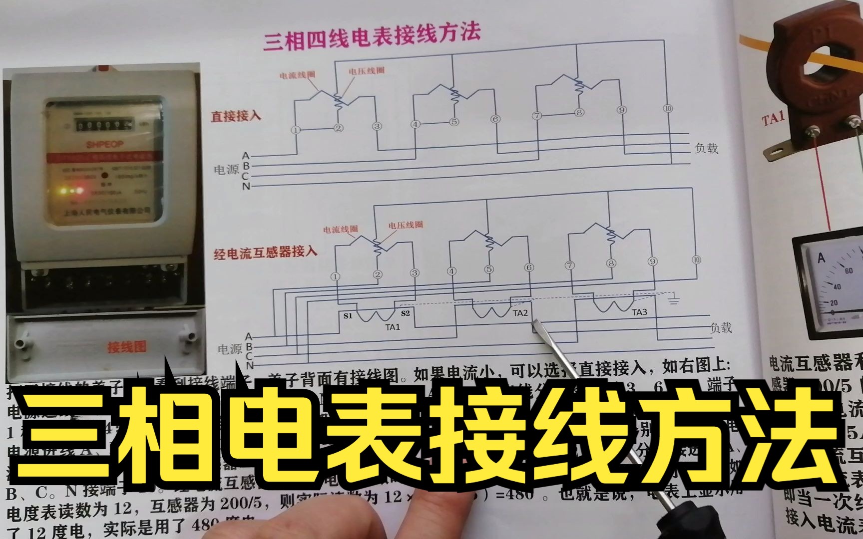 三相四线电表接线方法,直接接入式怎么接线?经电流互感器怎么接线哔哩哔哩bilibili