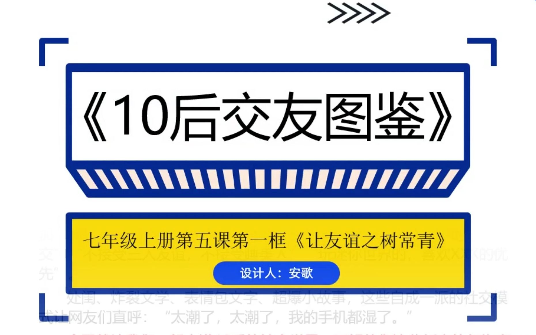 [图]初中道法让友谊之树常青_课件研究所