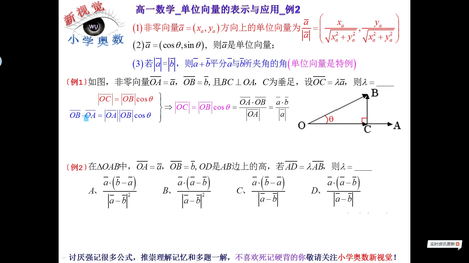 高一数学单位向量的表示与应用例2哔哩哔哩bilibili