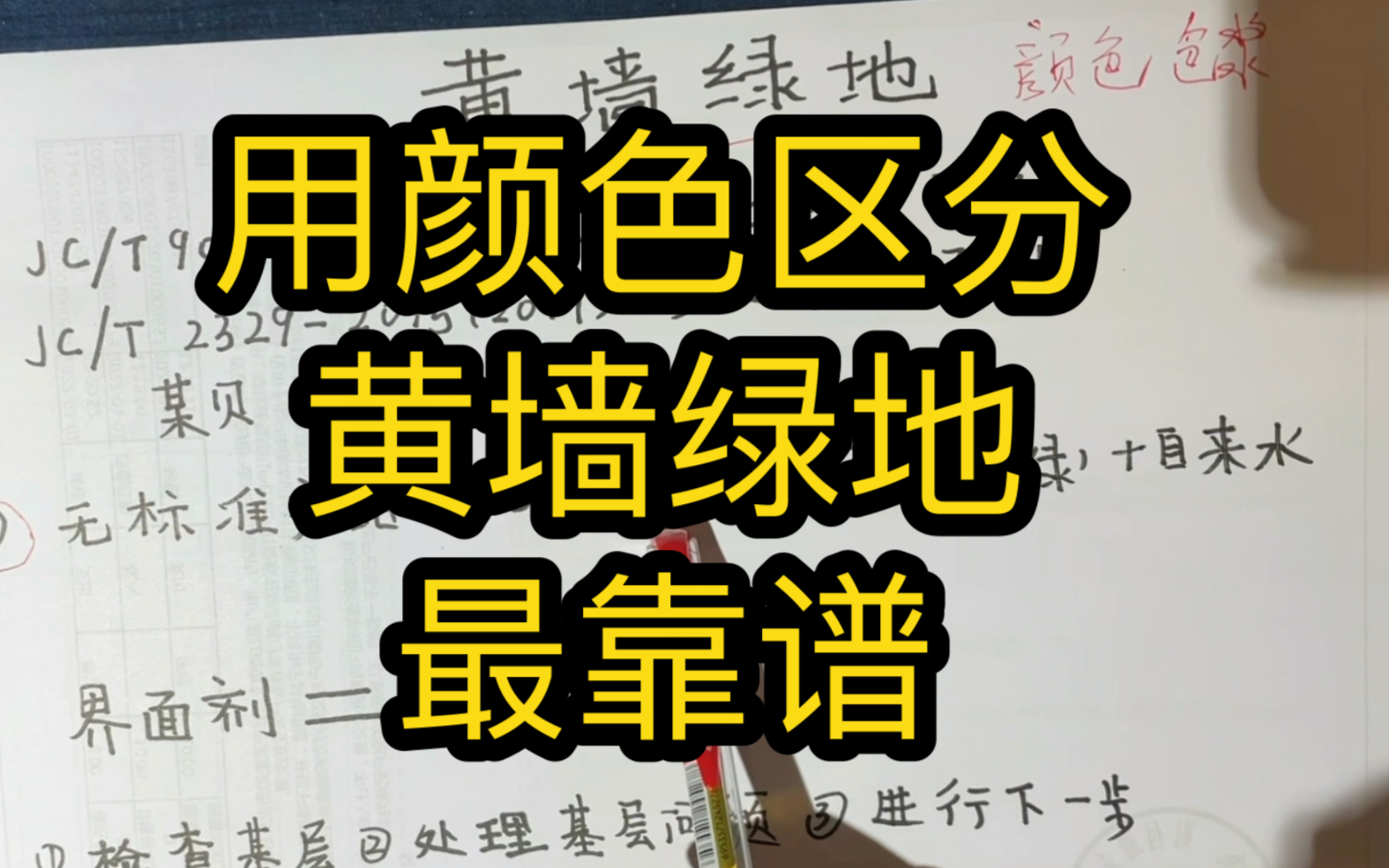 粉丝问的最多的黄墙绿地,今天给大家详细讲解一下!装修环节坑比较多的地方!哔哩哔哩bilibili