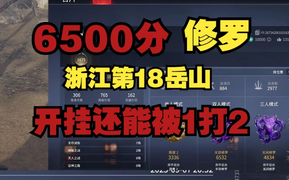 【永劫无间】6500分浙江第18岳山开G还能被1打2.网络游戏热门视频