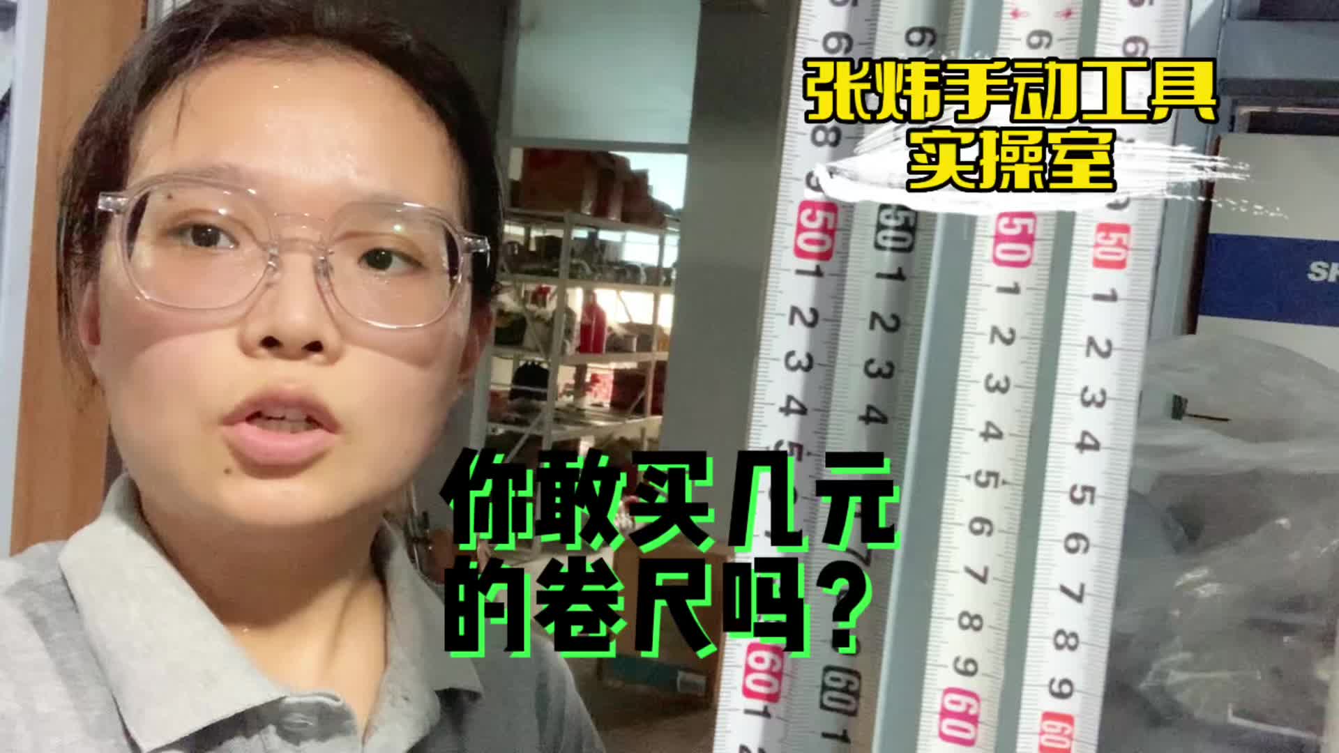 几元一把的卷尺你敢买吗?哔哩哔哩bilibili