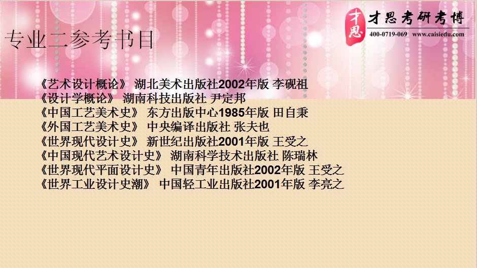 2020年中国艺术研究院设计学考研分数线什么时候出来哔哩哔哩bilibili