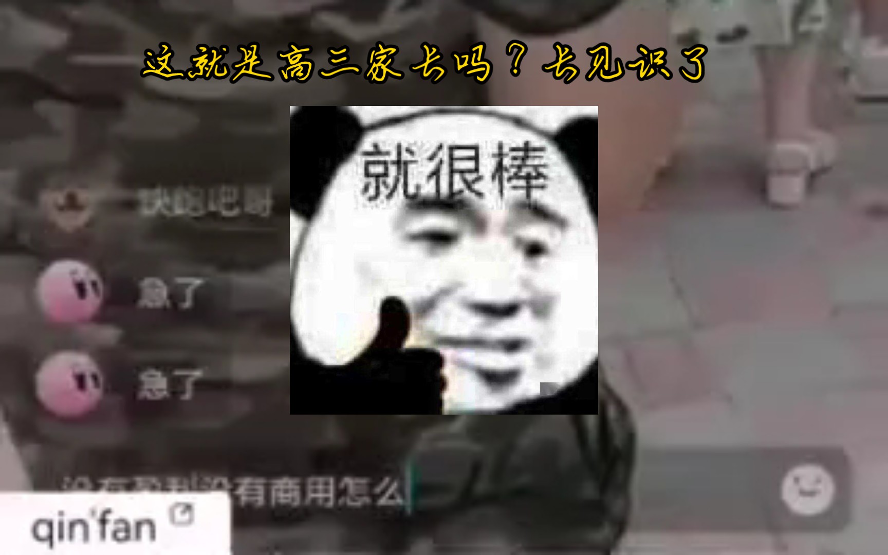 高三学生学校无法提前开学?看家长的强势作风哔哩哔哩bilibili