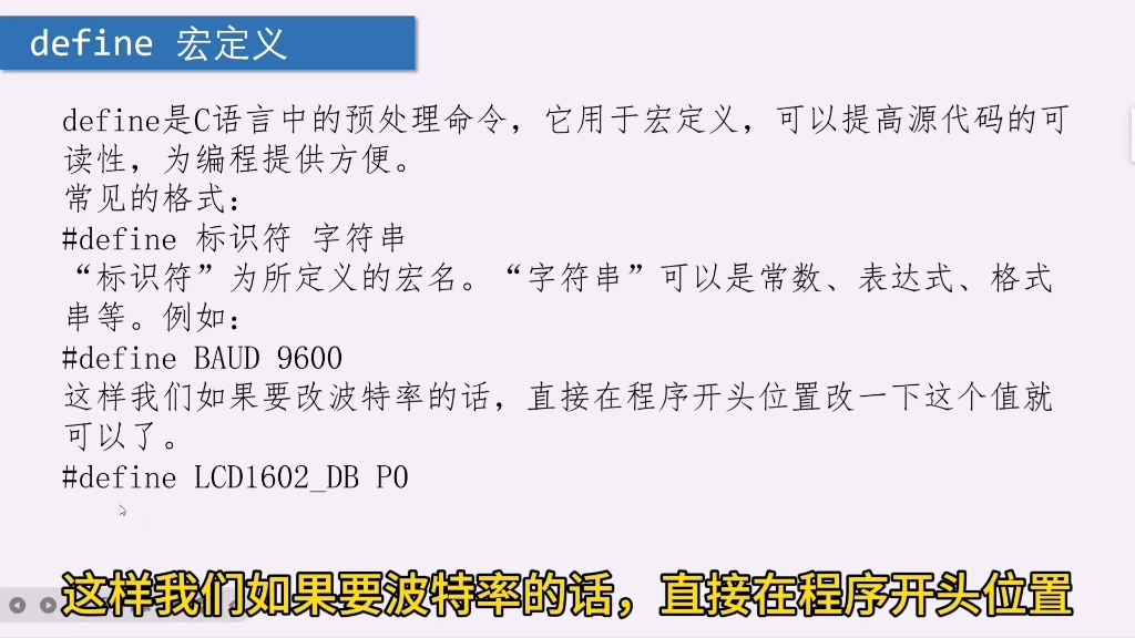 零基础学习51单片机 define与typedef的使用方法与区别哔哩哔哩bilibili