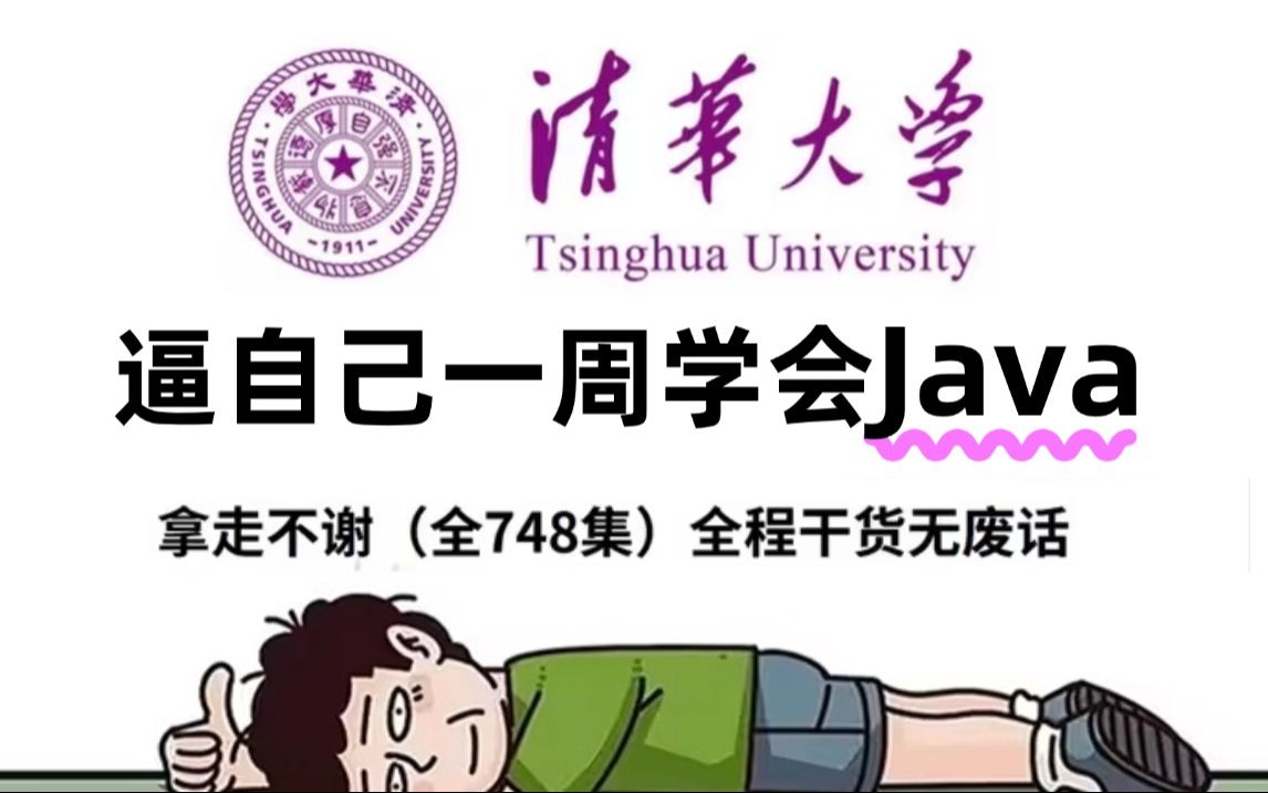 比大学课程还详细的Java教程(Java实战+Java电子笔记)整整748集,零基础入门到精通全套教程!附学习文档PDF,随时都能学Java入门Java哔哩哔...