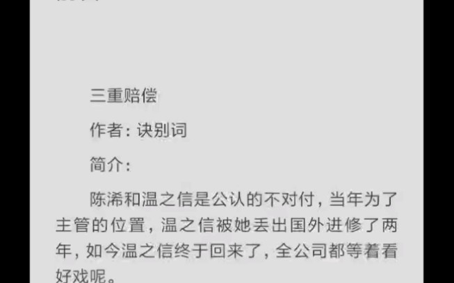 [图]【七夕快乐】 三重赔偿 by诀别词 陈浠和温之信是公认的不对付……