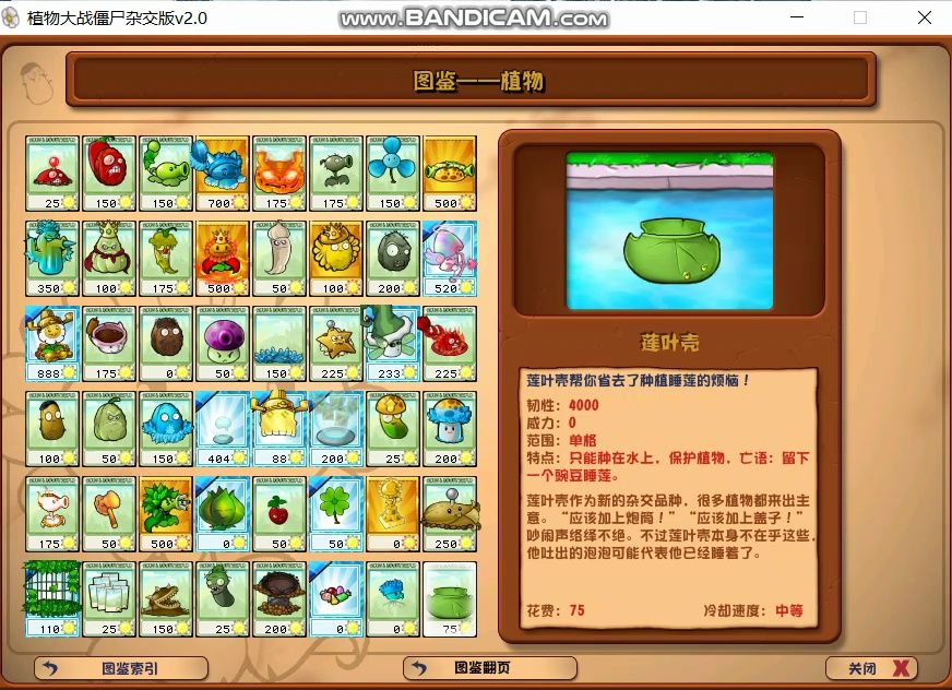 [图]全网第一！杂交版PVZ2.0全图鉴