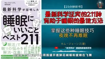 Download Video: ＂您是否也是一躺到床上就头脑清醒 想睡却怎么也睡不着？掌握这些种睡眠