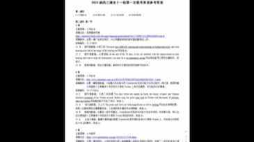 2023届高三湖北省十一校(鄂南高中、黄冈中学、黄石二中、荆州中学、龙泉中学、武汉二中、孝感高中、襄阳四中、襄阳五中、宜昌一中第一次联考英语试...