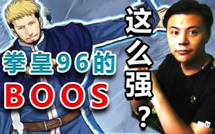 Download Video: 通关拳皇96只需一招？小孩表示没有什么是BOSS这招解决不了的