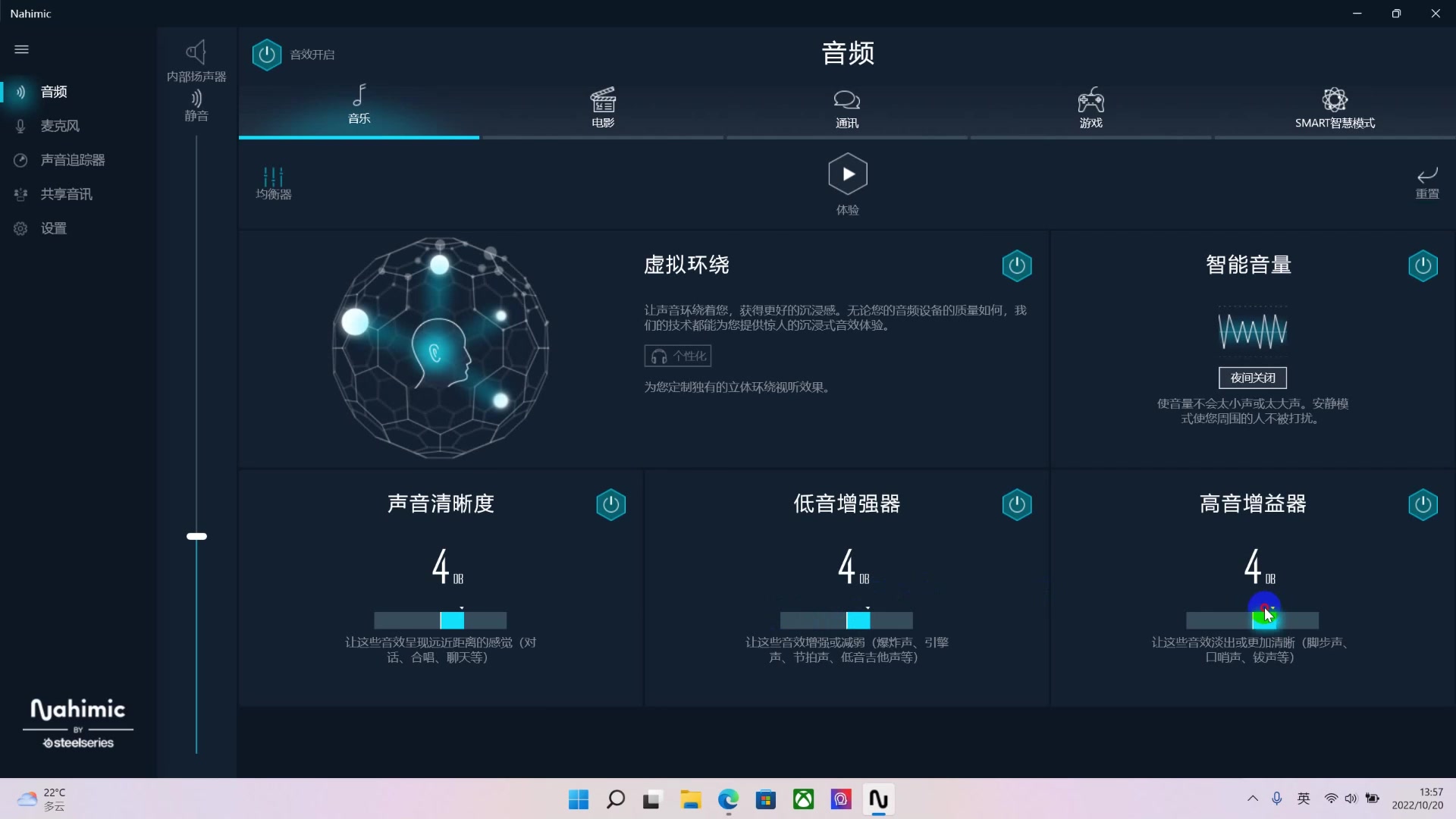 Nahimic娜美音效软件使用教程哔哩哔哩bilibili