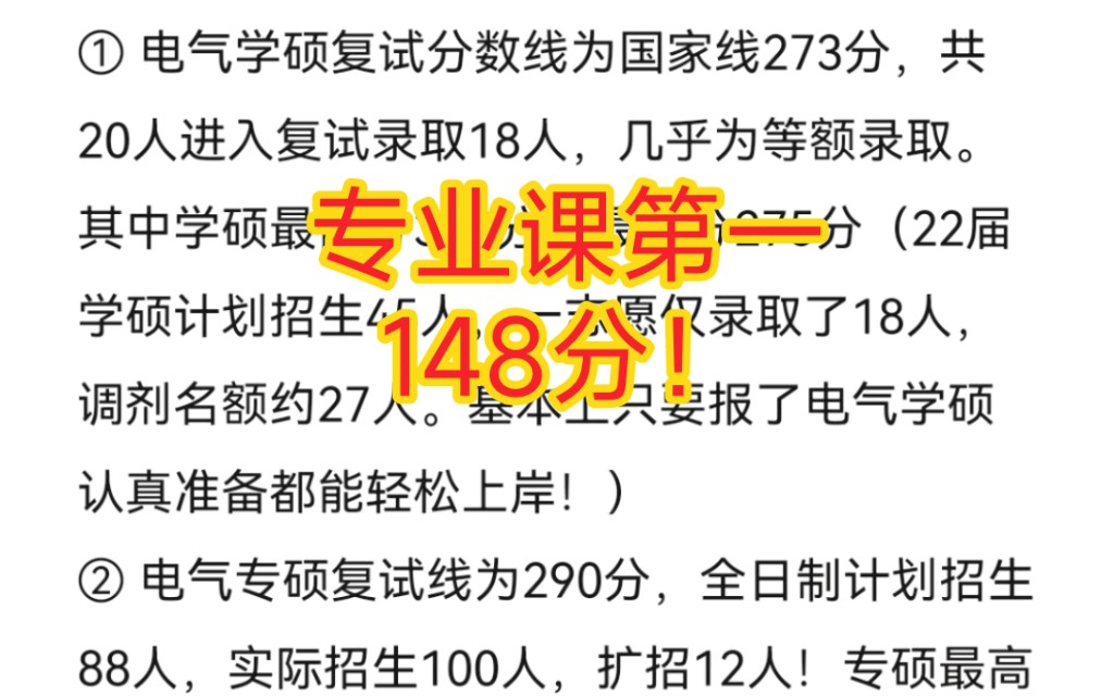 2022湖北工业大学电气考研报喜!招生120+,电路最高分148!哔哩哔哩bilibili