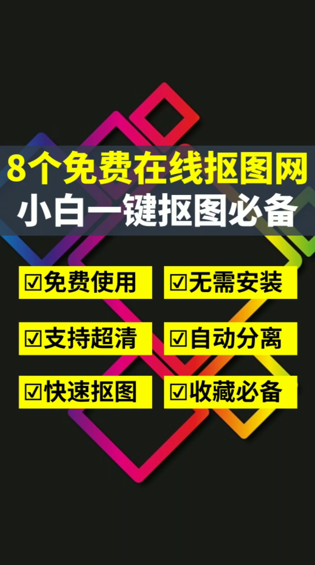 比PS还快的8个免费在线抠图网站 小白轻松搞定抠图哔哩哔哩bilibili