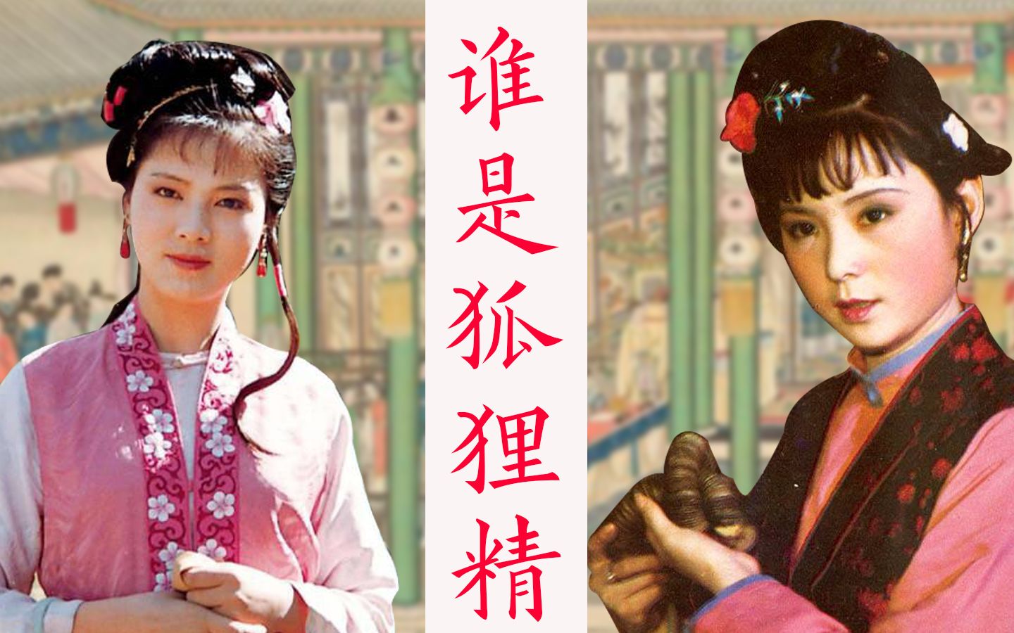 贾宝玉和袭人偷试云雨情,为何被当"狐狸精"撵出去的却是晴雯?