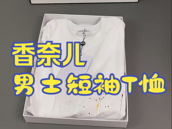 实拍开箱—— 香奈儿男士短袖t恤