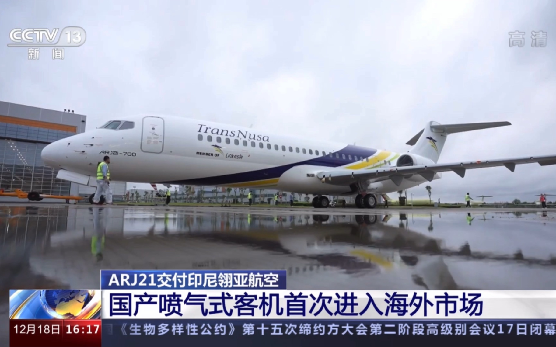 ARJ21交付印尼翎亚航空 国产喷气式客机首次进入海外市场哔哩哔哩bilibili