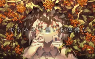 今日 好き金木犀 搜索结果 哔哩哔哩 Bilibili