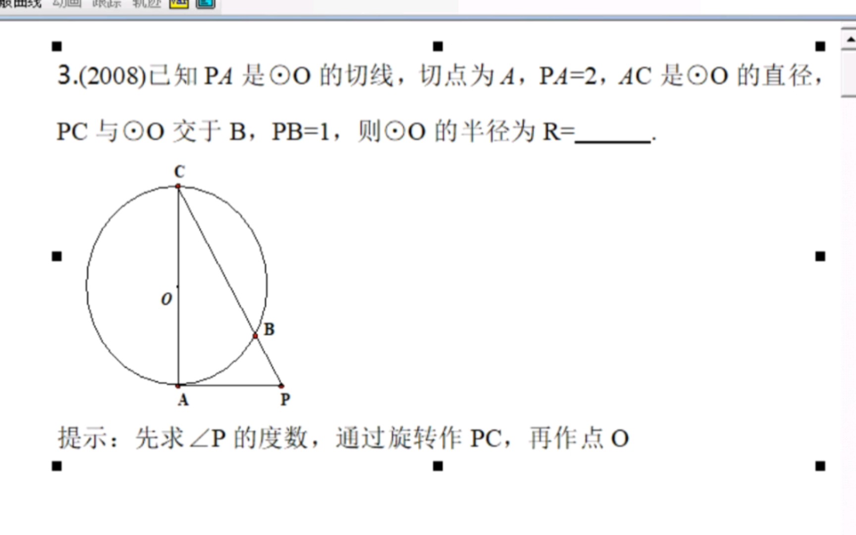 超级画板(8):做数学图形(3)哔哩哔哩bilibili