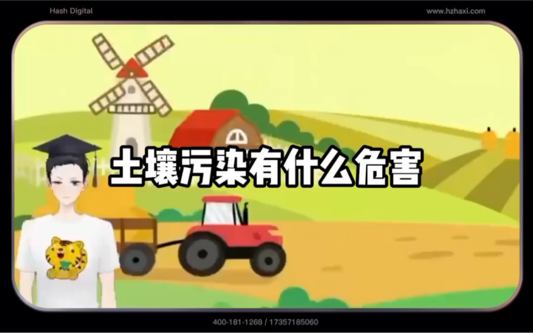 土壤污染有什么危害哔哩哔哩bilibili