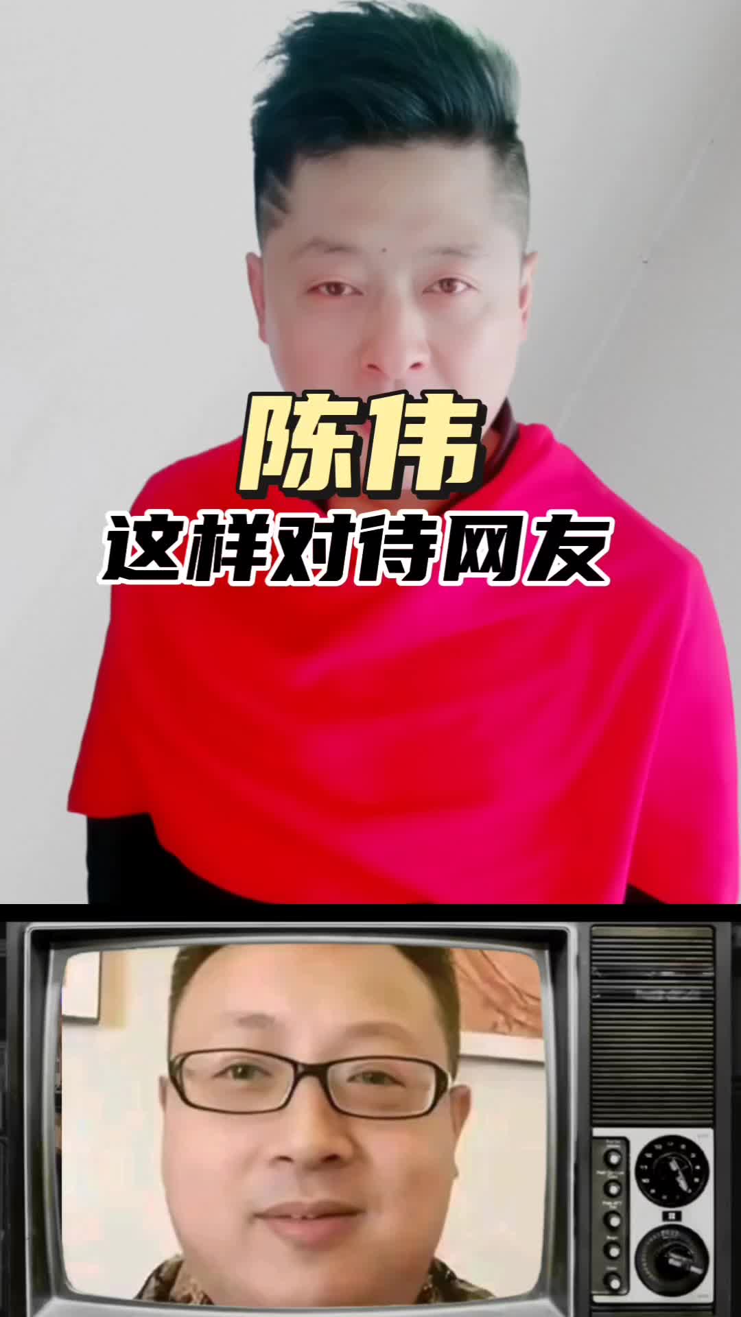 陈伟这样对待网友哔哩哔哩bilibili