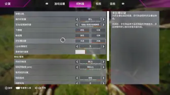 Download Video: 主机端Apex手柄设置设置分享