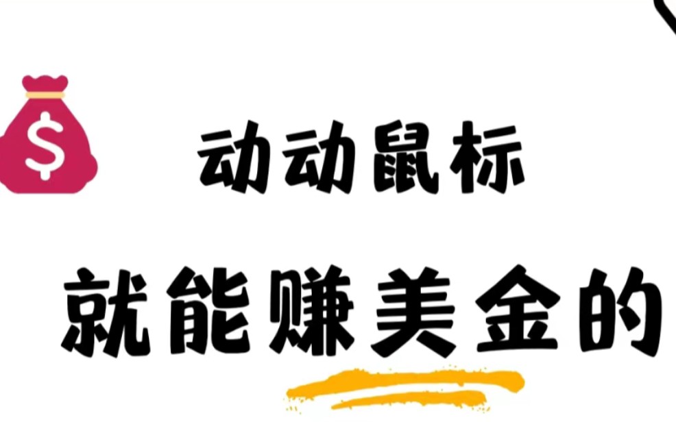 [图]躺着玩游戏就赚钱，小游戏大项目，总利润达20w+