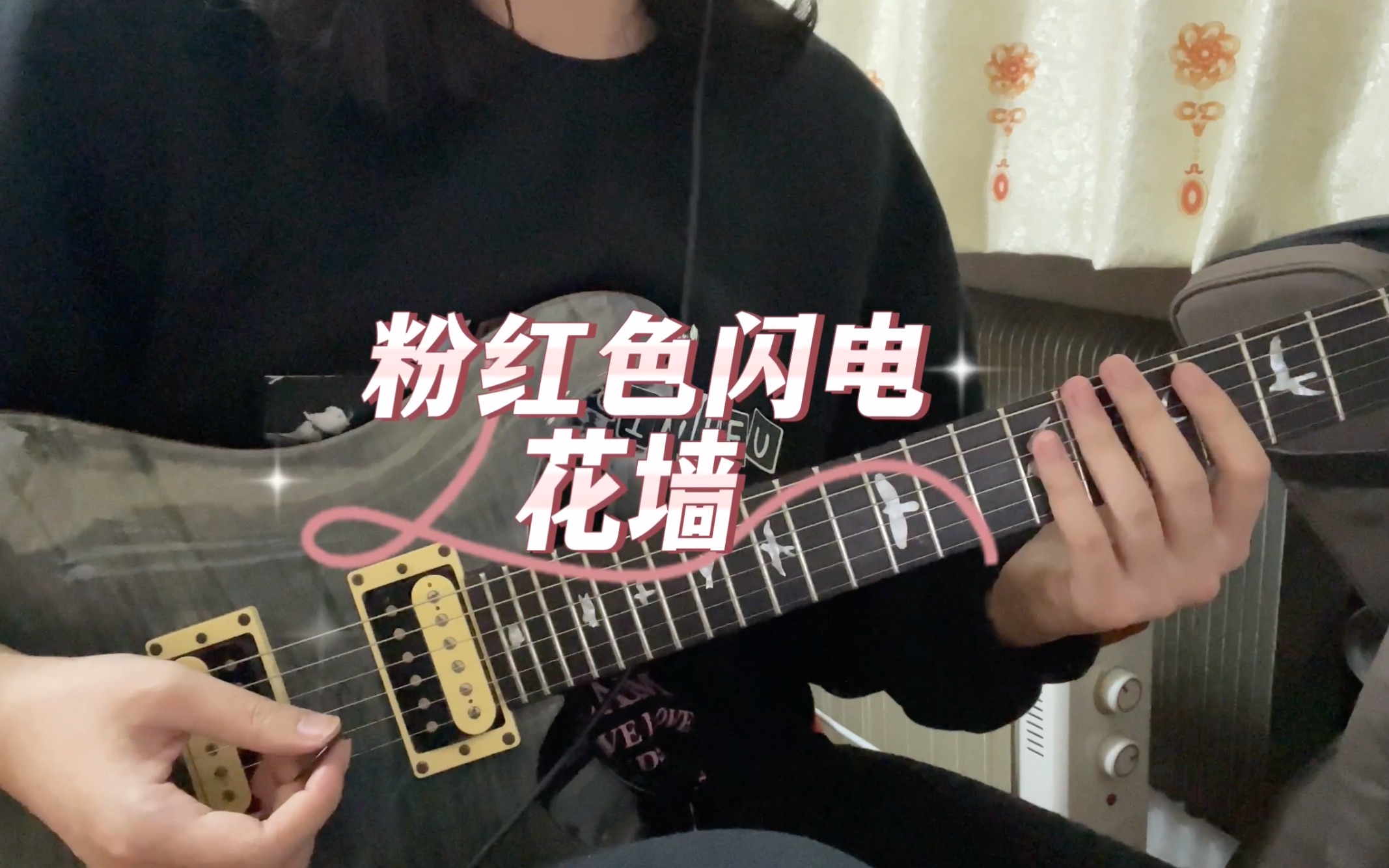 [图]「附乐队总谱」粉红色闪电⚡️【节奏+主音吉他cover】花墙FancyWall