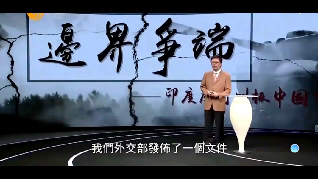 社科院 叶海林:中印边界争端——是什么给印度胆哔哩哔哩bilibili