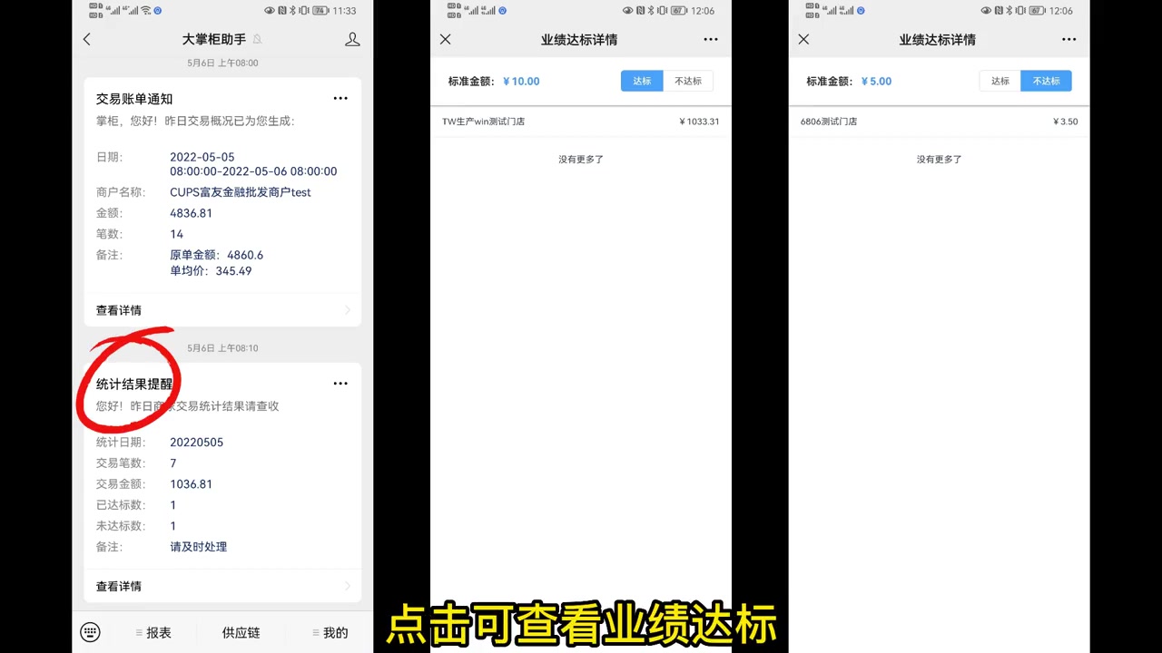 富掌柜配套APP使用教程及演示哔哩哔哩bilibili