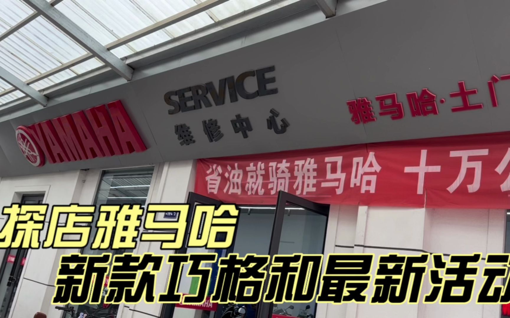 23年新款巧格 升级大灯 仪表 点烟器 探店土门雅马哈最新活动哔哩哔哩bilibili