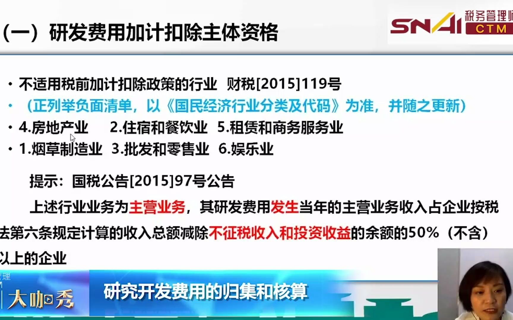 研发费用加计扣除中主营业务计算方式哔哩哔哩bilibili