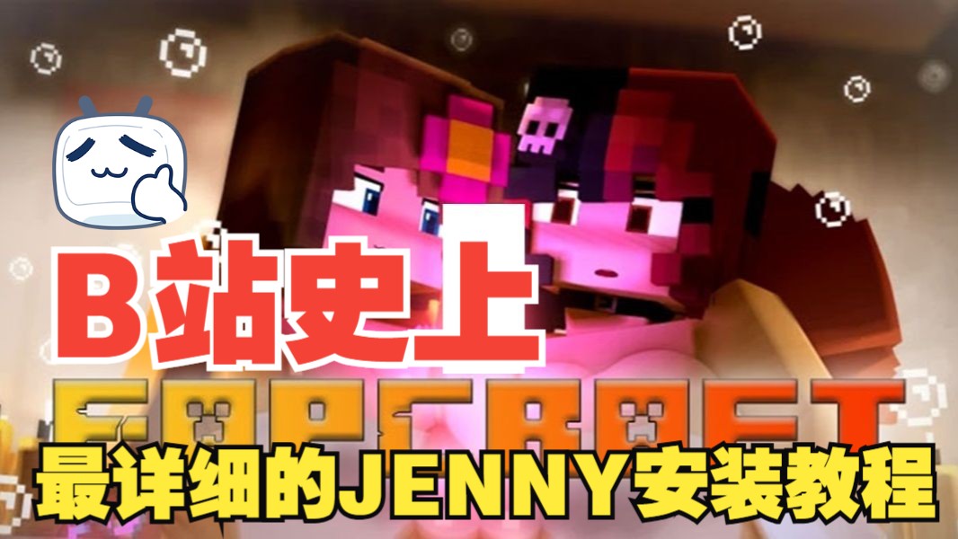 [图]B站史上最详细的JNENY FAPCRAFT MOD 安装教程