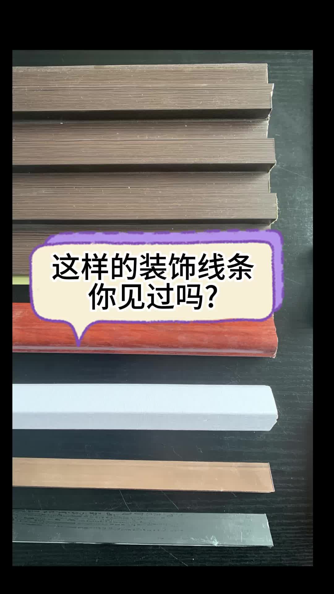 生产木饰面批发,生产木饰面工厂生产经验丰富,设备先进;专业生产优质的木饰面,碳晶板,竹木纤维墙板等产品哔哩哔哩bilibili